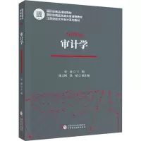 审计学