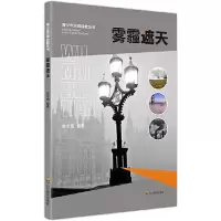 雾霾遮天