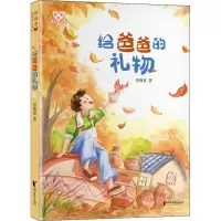 给爸爸的礼物