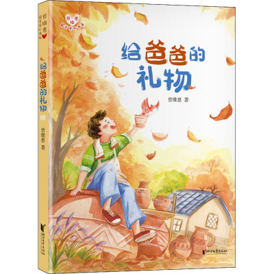 给爸爸的礼物