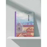 西班牙断章