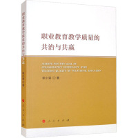 职业教育教学质量的共治与共赢