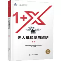 无人机检测与维护 中级