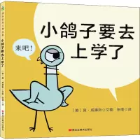 小鸽子要去上学了(精)