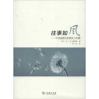 [M]往事如风:不该被遗忘的那些人和事-9787100097444