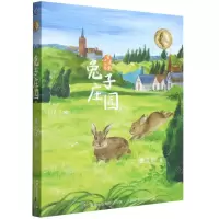 [N]兔子庄园/曹文轩小说集-9787115577931