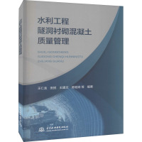 水利工程隧洞衬砌混凝土质量管理