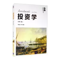 投资学(第2版)