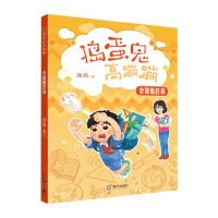 [N]仓鼠惹的祸/捣蛋鬼高蹦蹦-9787550733626