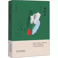 捕露者/灼华诗丛
