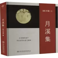 月溪集(精)