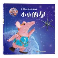 小小的星/太空鼠一家·会唱歌的暖心动画故事