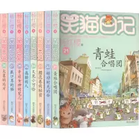 笑猫日记 第三辑(8册)