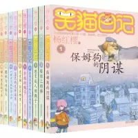 笑猫日记 第一辑(10册)
