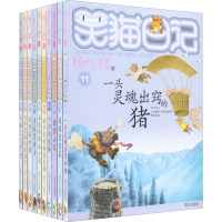 笑猫日记 第二辑(10册)