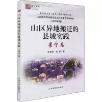 山区异地搬迁的县域实践·景宁篇