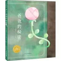 爸爸的秘密