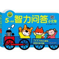 智力问答小火车5-6岁
