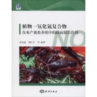 植物一氧化氮复合物在水产禽畜养殖中的抗病促长作用
