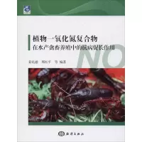 植物一氧化氮复合物在水产禽畜养殖中的抗病促长作用