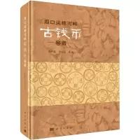 周口运粮河畔古钱币窖藏