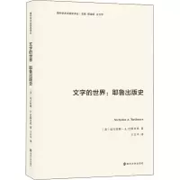 文字的世界:耶鲁出版史