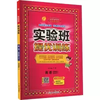 实验班提优训练 英语 4年级上(YL)