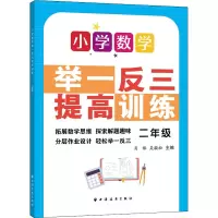 小学数学举一反三提高训练 2年级
