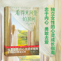 看得见风景的房间(作家榜经典名著)