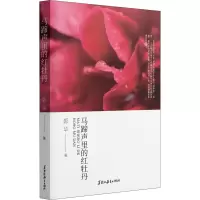 马蹄声里的红牡丹
