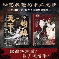 天干物燥,小心鬼狐:中国鬼狐妖物百谭