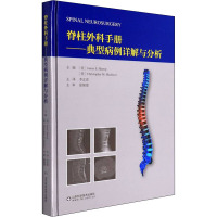 脊柱外科手册——典型病例详解与分析