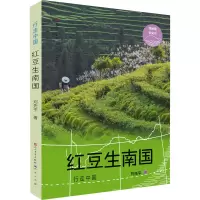 红豆生南国-刘先平