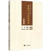 伦理学与公共事务(第9卷)