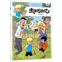 [N]杰米历险记(54长鼻子典藏版)-9787200167146