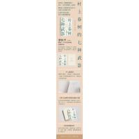 村上春树的七种武器