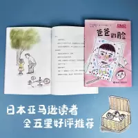 爸爸的脸