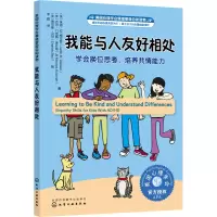 我能与人友好相处 学会换位思考,培养共情能力