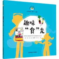 趣味“食”光