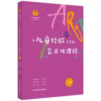 从儿童经验生发的艺术化课程·大班