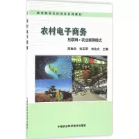 [M]农村电子商务-9787511626134