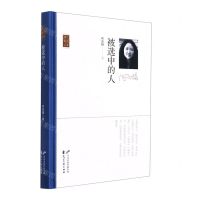 [N]被选中的人(精)/诗人散文丛书-9787551160841