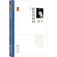 野性的时间(精)/诗人散文丛书