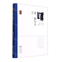 [N]诗事与人(精)/诗人散文丛书-9787551160865
