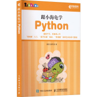 跟小海龟学Python