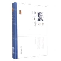 [N]书生的王位(精)/诗人散文丛书-9787551160810