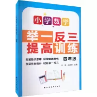 小学数学举一反三提高训练 5年级