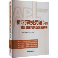 新《行政处罚法》的税务适用与典型案例解析