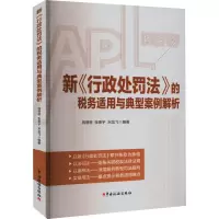 新《行政处罚法》的税务适用与典型案例解析