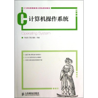 [M]计算机操作系统/冯裕忠-9787115327123